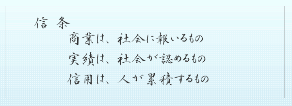 有限会社 在田商店 -会社案内-